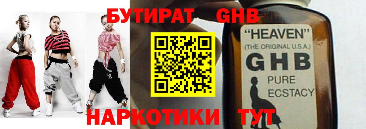 Лесосибирск  БУТИРАТ бутандиол  Вход с VPN 