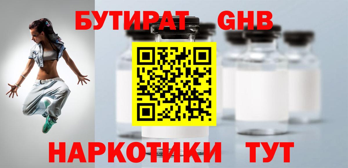 Бутират BDO Лесосибирск