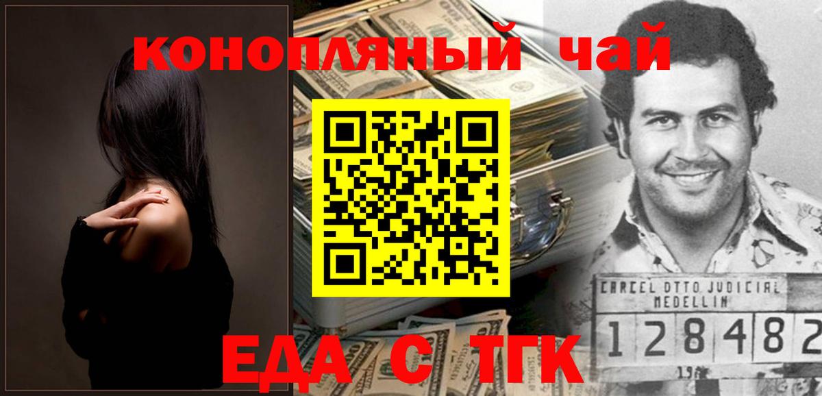 Лесосибирск  Еда ТГК конопля  Вход с VPN 