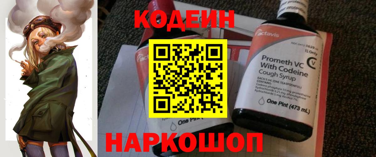 Кодеин напиток Lean (лин) Лесосибирск