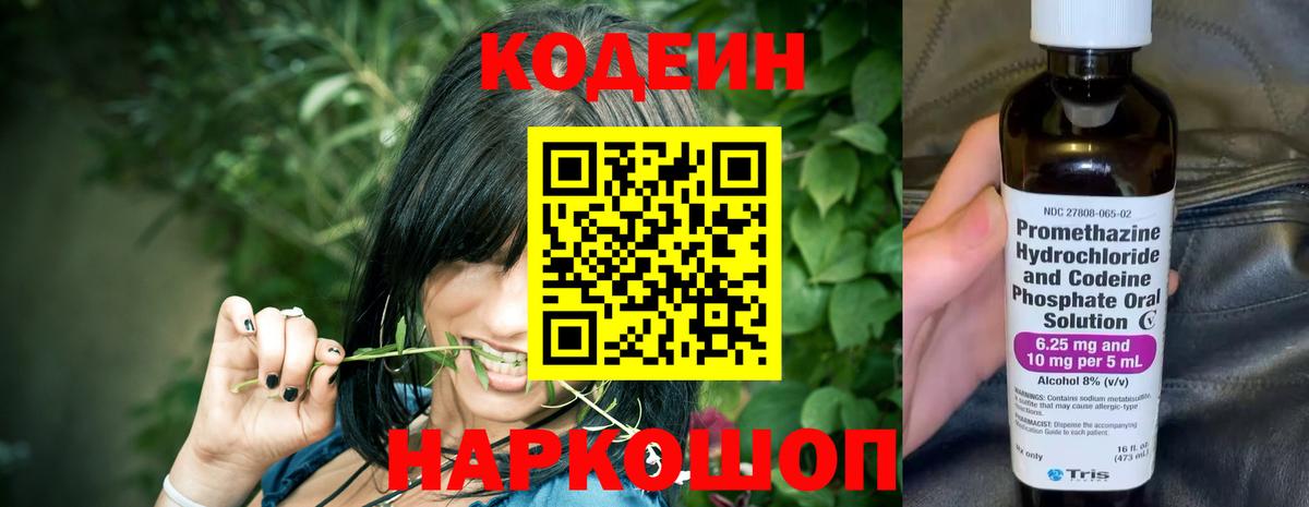 Codein напиток Lean (лин)  Кодеин Purple Drank  Вход с VPN  Лесосибирск 