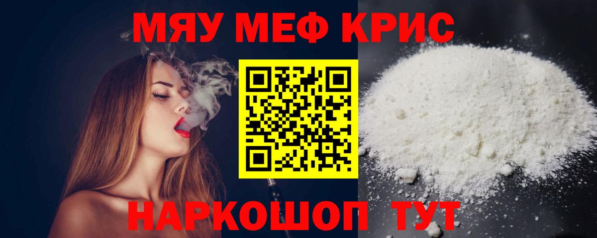 Меф мяу мяу кристаллы Лесосибирск
