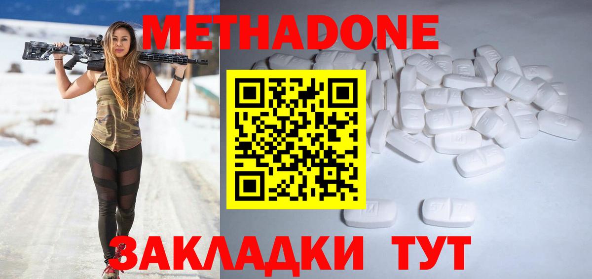 МЕТАДОН белоснежный Лесосибирск